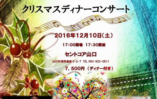 12/10,11 山口市でふたつの演奏会