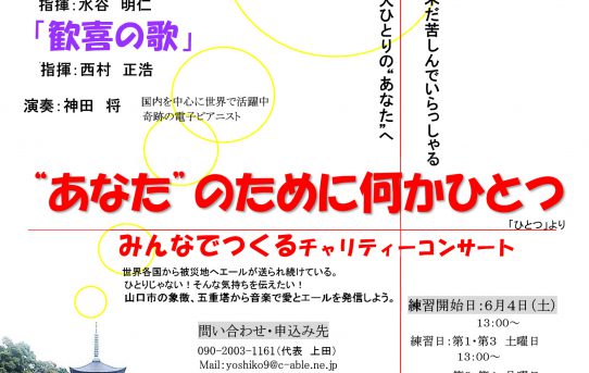 2011.10.30（日） 山口第九チャリティーコンサート