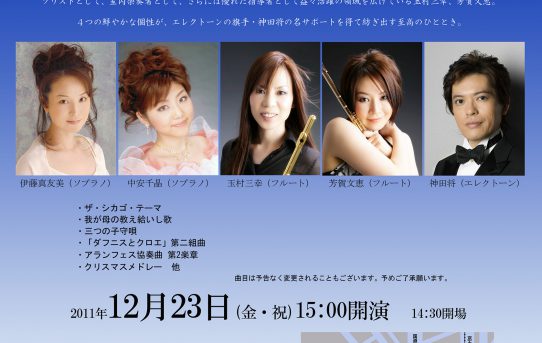 2011.12.23（金） Songs from My Heart