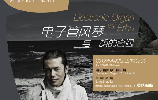 2012.04.02（月） WEEKLY RADIO CONCERT 上海音楽庁