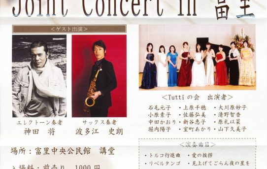 2014.11.02（日） Joint Concert in 富里