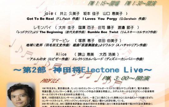 2012年11月18日（日） Electone Autumn Concert スガナミ経堂