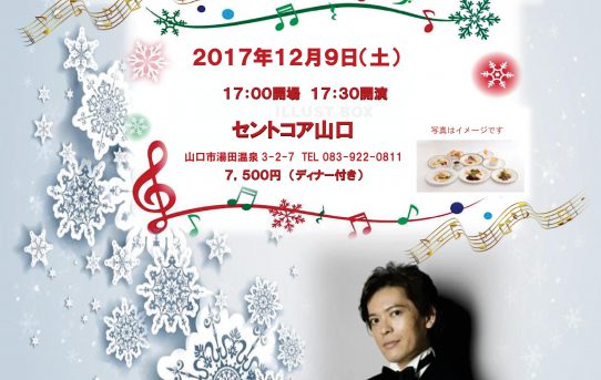 2017.12.09(土),10(日) 山口でコンサート