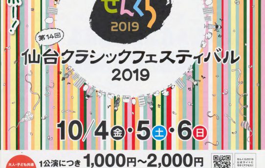 せんくら2019