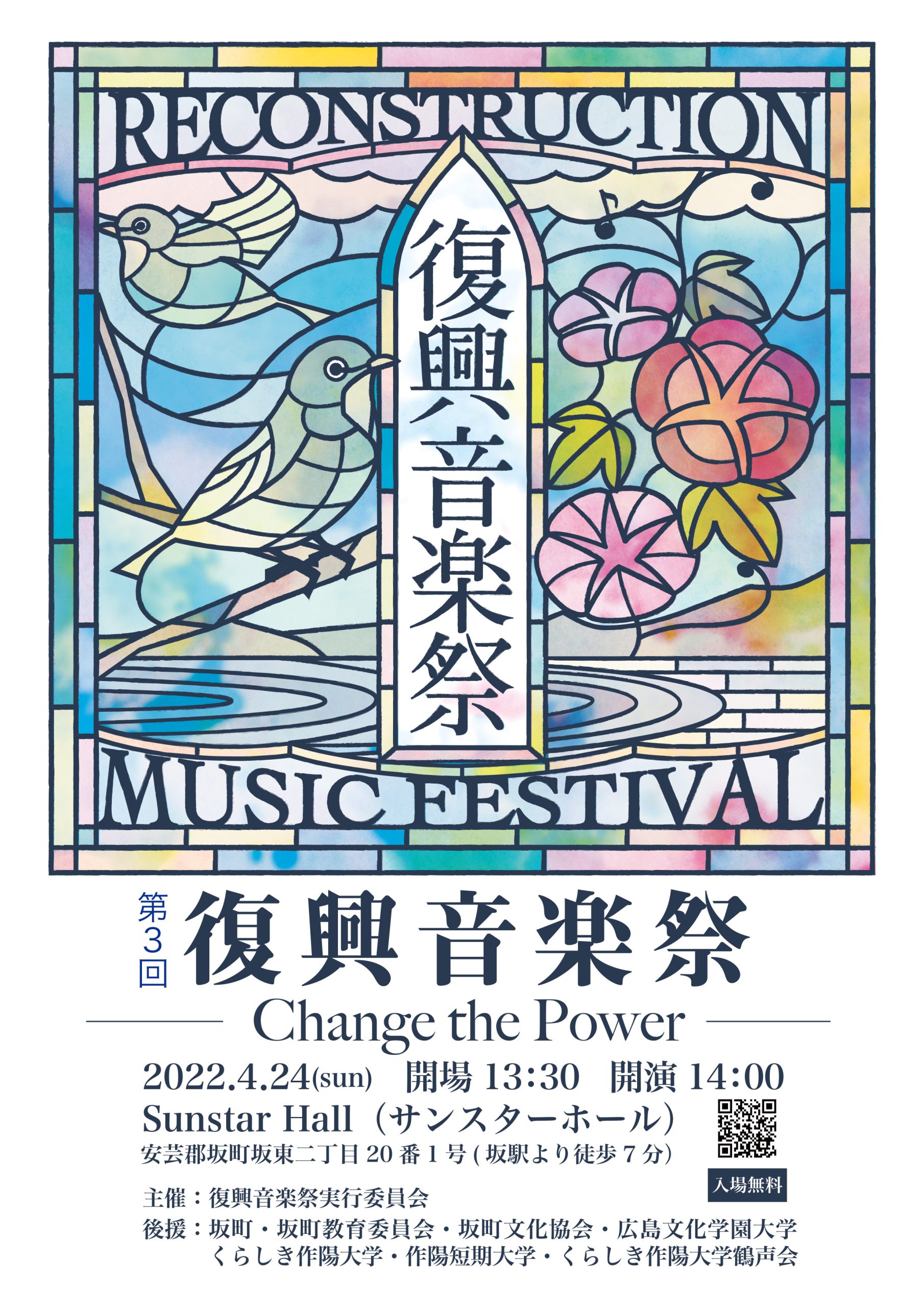 第3回復興音楽祭(広島)