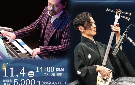 11/4 【1×1＝∞】神田将×浅野祥 SYMPHONIC SHAMISEN