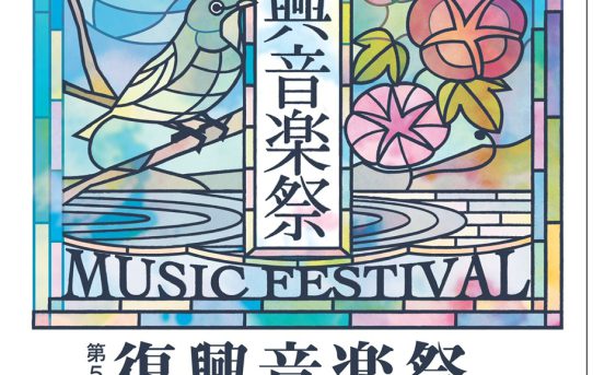 4/21 第5回復興音楽祭（広島）