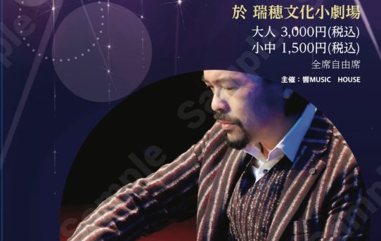 7/15 エレクトーンコンサート神響（名古屋）