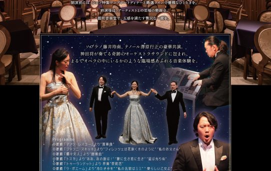 7/18 霞町音楽堂で過ごす、特別なオペラナイト