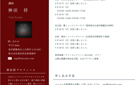 神田将個人レッスン空き状況更新（3/21）