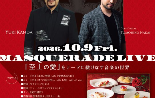 マスカレードライブでVIP体験を